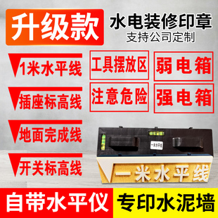 一米水平线插座开关标高线注意安全工具摆放区强弱电箱86水电定位装修标识开关插座印章放样划线神器墙上标记