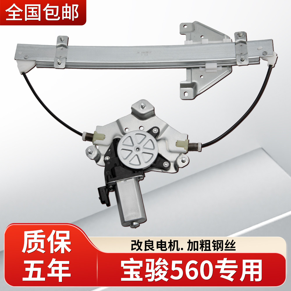 适用宝骏560玻璃升降器总成宝骏560左后门车窗升降器支架右后配件