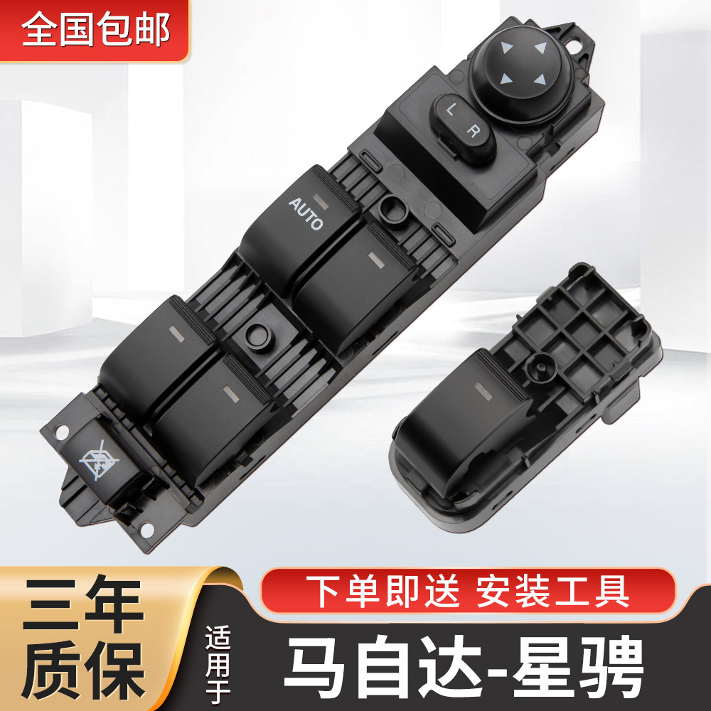 适配Mazda3星骋玻璃升降器开 关11/15款星骋主驾车窗按键按钮总成