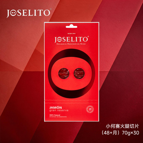 joselito西班牙进口小何赛火腿