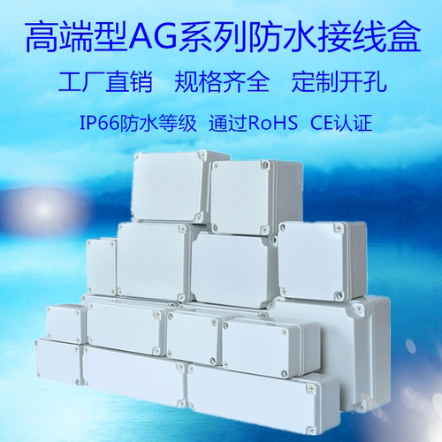 塑料防水接线盒分线盒锂电池盒