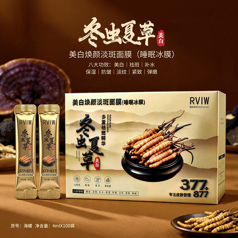 100小条1盒 RVIW美白焕颜淡斑面膜睡眠冰膜377+877滋润紧致肌肤
