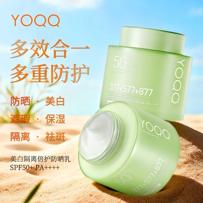 YOQQ美白隔离倍护防晒乳SPF50 + PA+++大容量防紫外线377+577+877