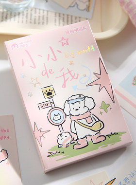纸先生原创丨小小的我系列盒装明信片可爱高颜值送朋友手工原创礼物送闺蜜精致装饰创意ins风小红书同款