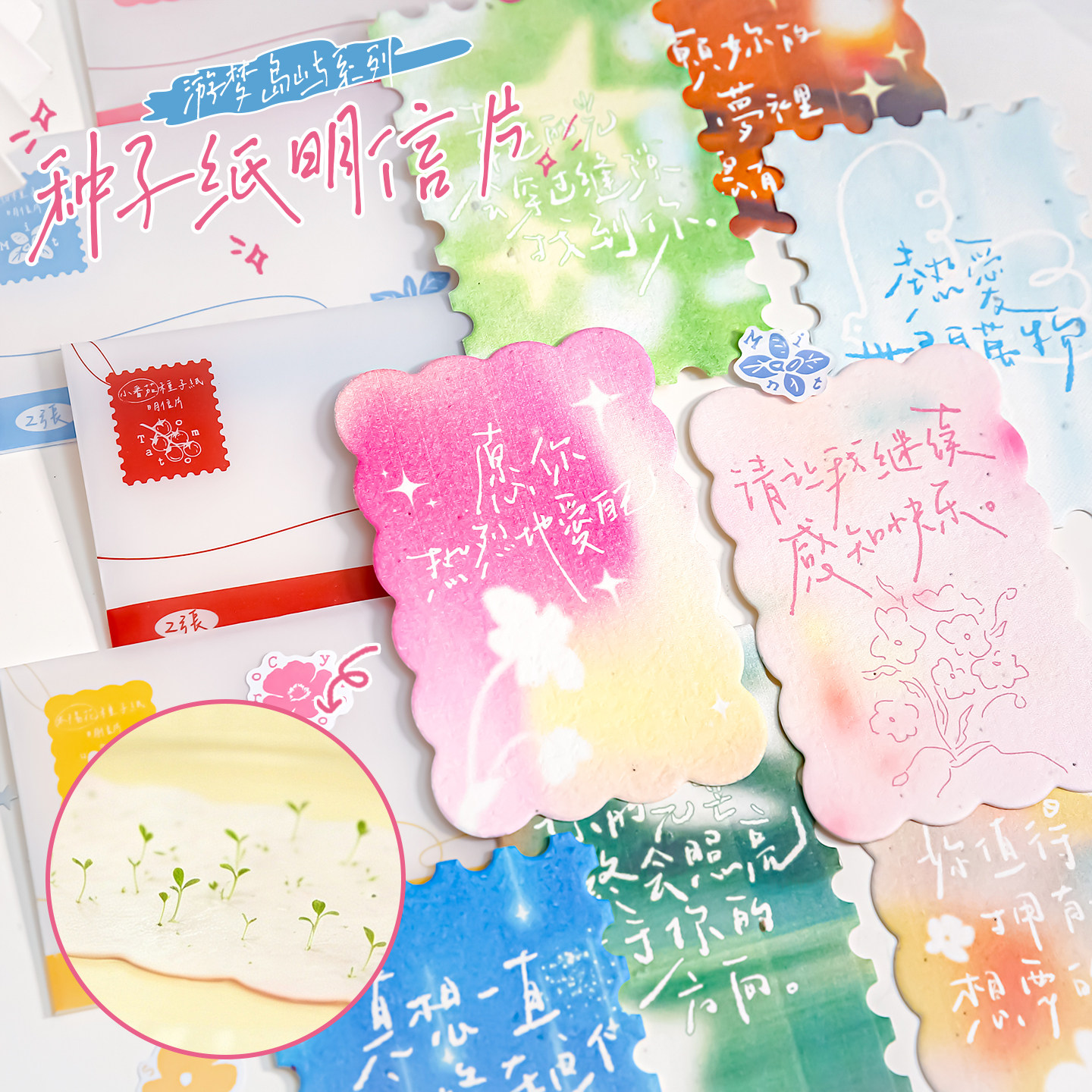 纸先生原创丨游梦岛屿系列 种子纸明信片祝福贺卡创意贺卡装饰留言卡片节日礼物送朋友礼物治愈系创意卡片图片