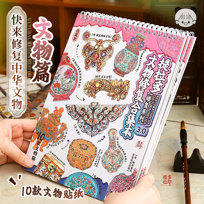 纸先生提拉多文物修复合集本