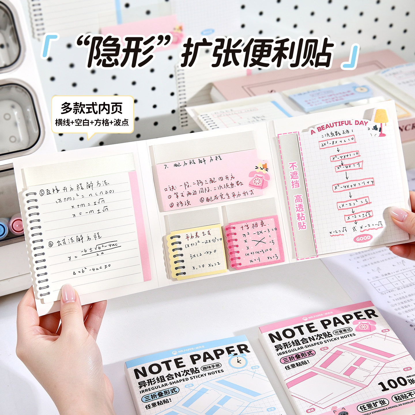 纸先生原创丨自由手记系列组合N次贴记事贴便签本学生扩张便利贴自由切高颜值学生可爱考研便签本