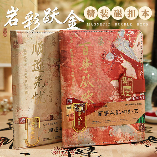 纸先生岩彩跃金精装A5磁扣笔记本