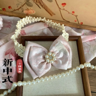小女孩中国风浅粉色发夹发带周岁百天礼服汉服唐装抓周锦缎头饰