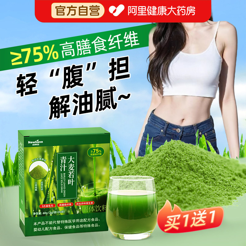 大麦若叶青汁苗粉羽衣甘蓝粉正品官方旗舰店膳食纤维代餐固体饮料图片