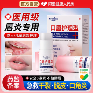医用唇炎润唇膏嘴唇防干裂脱皮专用治口角炎儿童保湿滋润修护膏