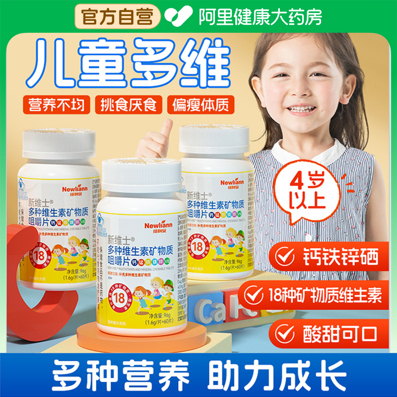 儿童多种维生素咀嚼片钙铁锌补充复合维生素VB非泡腾片