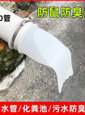 110管硅胶防臭地漏农村下水管化粪池排水污管116pvc管防返水神器