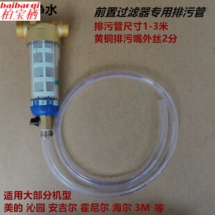 家用反冲洗净化器前置净水过滤器排污管排水软管配件2分排污口