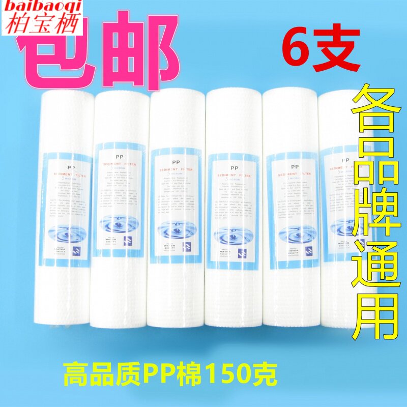 10寸滤棒净水器滤芯pp棉家用前置过滤直饮滤棉厨房滤水滤心自来。