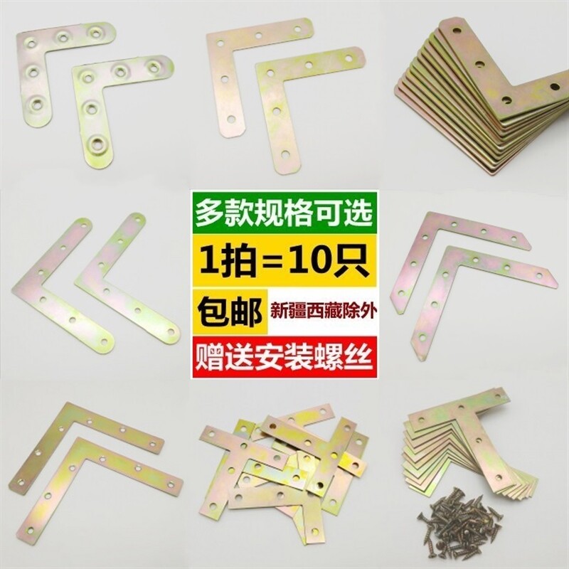 平面角码90度直角铁支架拐角l型t字家具桌椅窗户木门连接片固定件