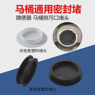 双孔马桶堵头皮塞防水堵漏坐便器蹲坑蹲便器底部排污口密封圈堵盖