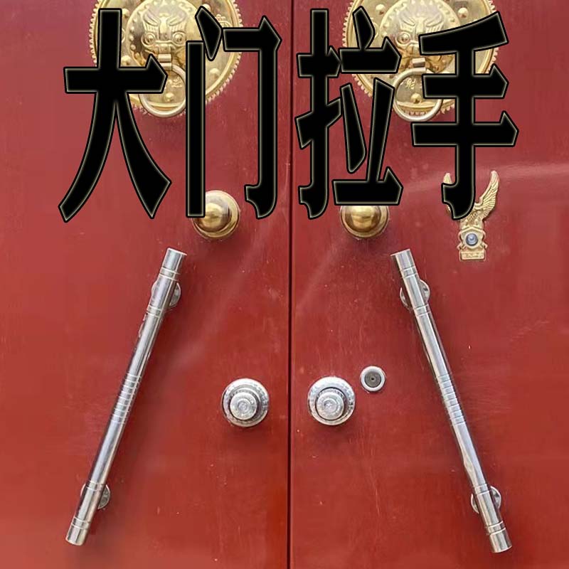大门拉手老式门把手加大不锈钢抓手拉把大铁门木门双开庭院门执手