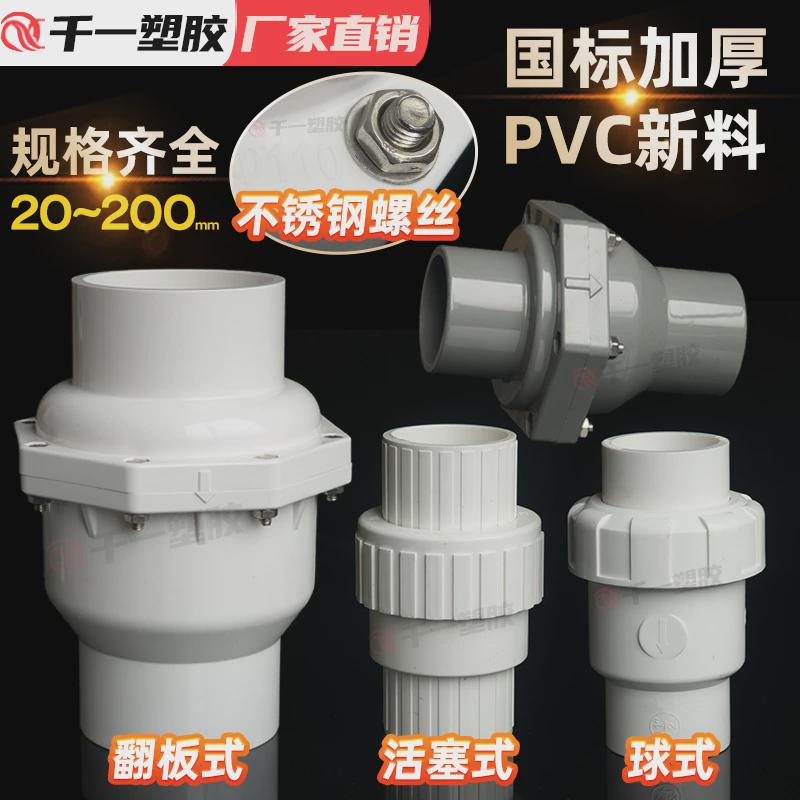 PVC110单向阀止回阀50管道加厚止逆阀75给水管防倒流塑料阀门配件图片