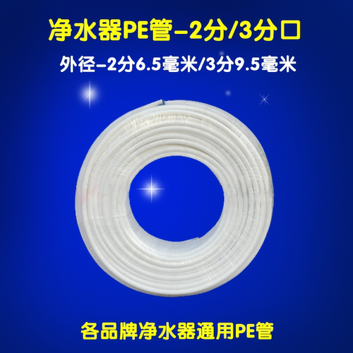 净水器2分管3分纯水机配件水管pe软管过滤器管线机食品级通用管