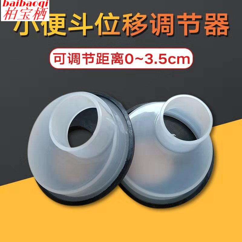 落地式小便斗位移器小便器排水下水立式小便池墙距更改移位调节器