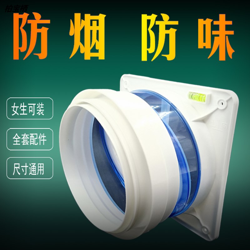 抽油烟机止回阀防回风免打孔逆止