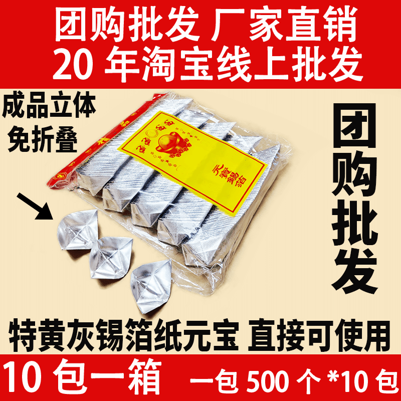 祭祀用品 金银 锡箔元宝5000只 绍兴手工折 烧纸 纸钱 清明节祭祖