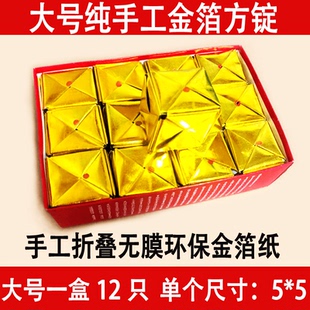 爆款热销节庆用品12只大锡箔方锭内有灯草小元宝上海城隍庙金方锭