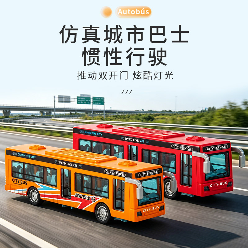 儿童仿真声光惯性可开门巴士玩具