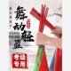 舞蹈筷子儿童成人幼儿蒙族蒙古舞专用道具广场舞跳舞红筷考级