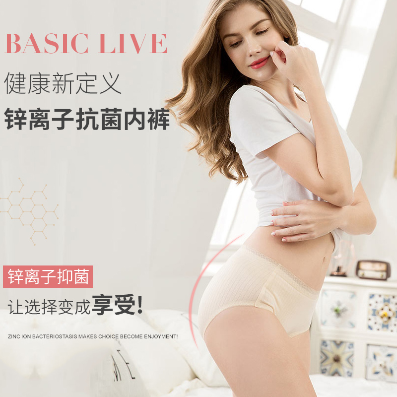 BasicLive新品锌离子抗菌舒适女士内裤纯棉中腰性感透气短裤