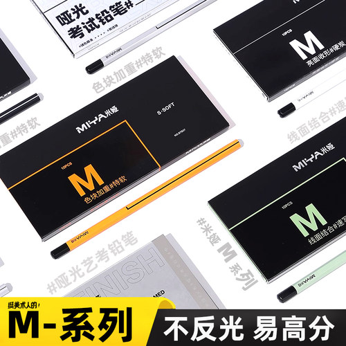 米娅哑光铅笔不反光铅笔考试用