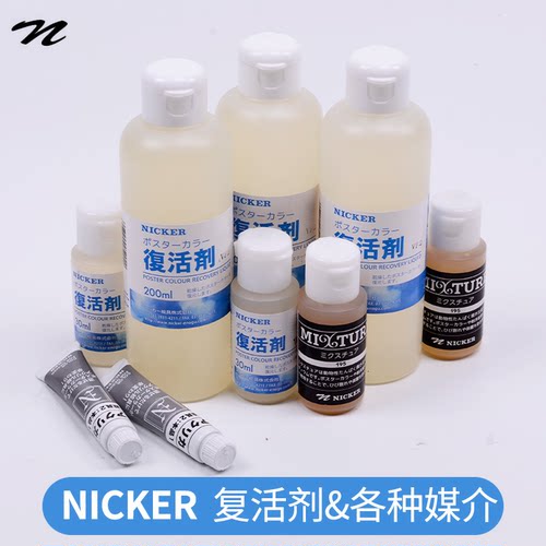 日本Nicker水彩颜料Nicker