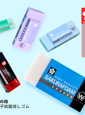 樱花橡皮彩色XRFW-100素描高光美术绘图白色大号硬橡皮擦学生儿童专用擦得干净不留痕黑粉色绘画文具进口干净