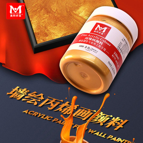 美邦丙烯颜料金色墙绘手绘diy