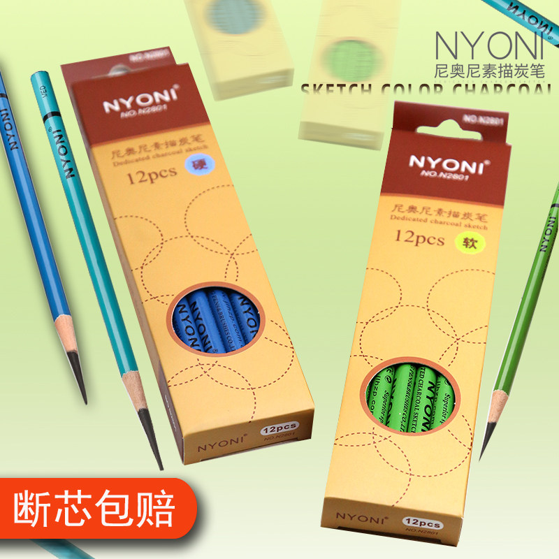 尼奥尼炭笔i软性专业速写nyon软炭笔素描炭笔美术生专用特软铅笔画画工具新炭笔特软速写软中硬绘画套装黑炭高性价比高么？