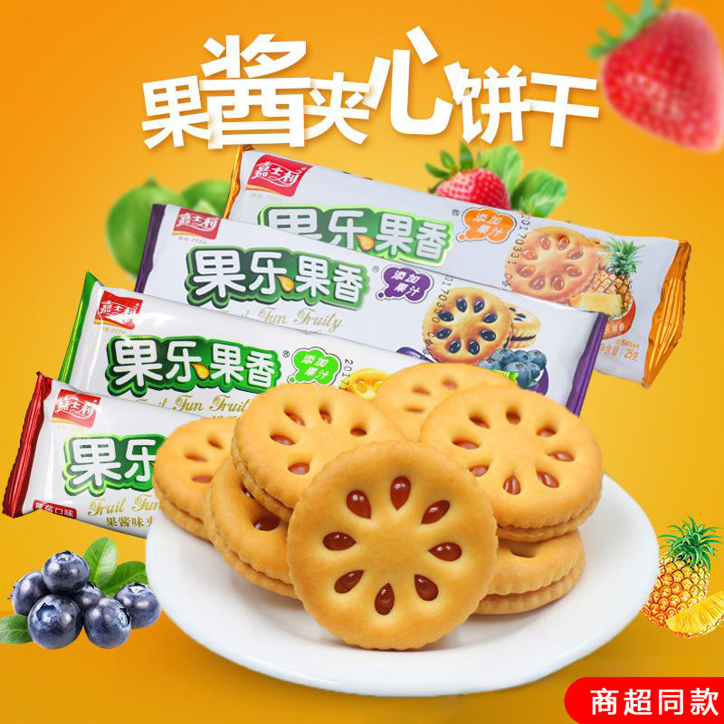 嘉士利果乐果香夹心果酱饼散装多口味蓝莓味混合小包休闲早餐饼干
