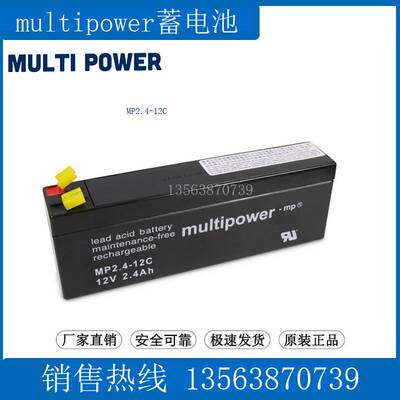 multipower蓄电池12V2.4AH 医疗仪器 控制器 船舶电瓶 MP2.4-12C