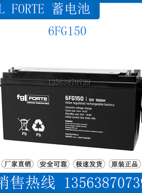 fgl FORTE蓄电池6FG150 12V150AH 照明/直流屏/基站/UPS/医疗仪器