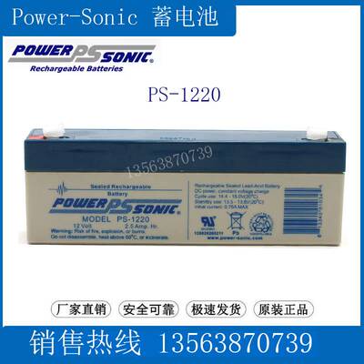 进口POWER-SONIC蓄电池12v2.5ah PS-1220 监控/医疗仪器设备使用