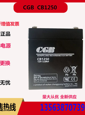 CGB蓄电池 长光CB1250 12V5AH 电梯应急电源 UPS备用 24v卷帘门