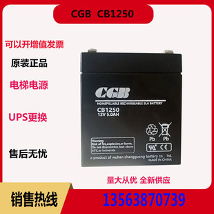 CGB蓄电池 长光CB1250 12V5AH 电梯应急电源 UPS备用 24v卷帘门