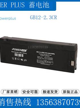 POWERPLUS 蓄电池 GB12-2.3(12V2.3AH/20HR) 监控/船舶/医疗仪器