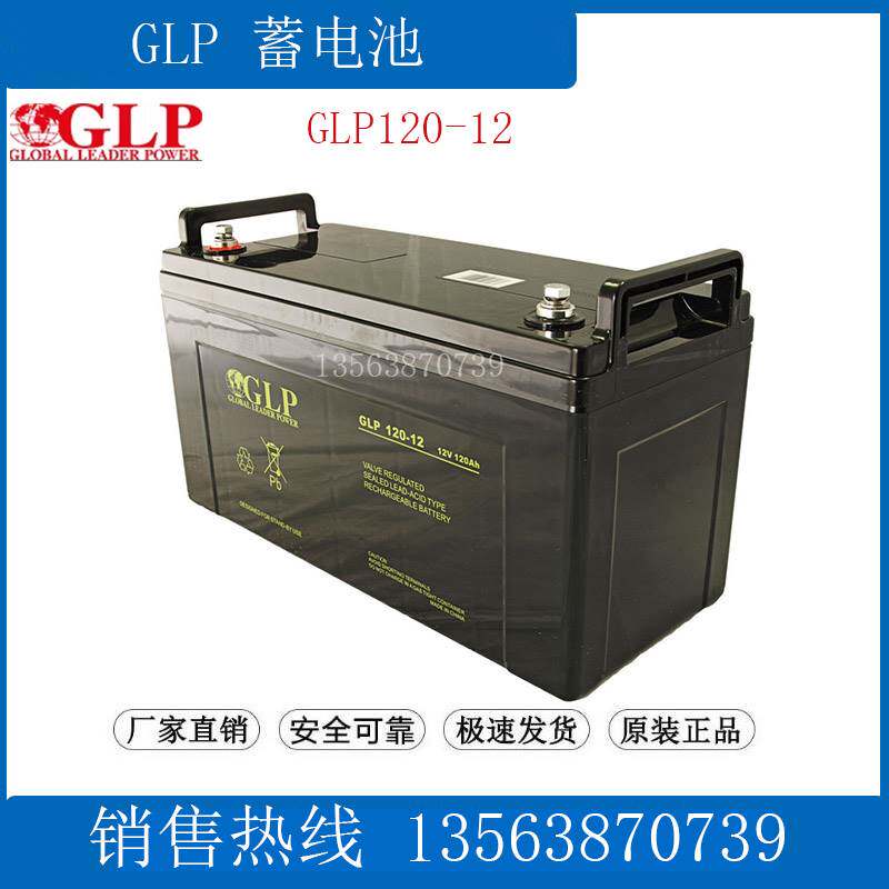 德国GLP蓄电池12V120AH GLP120-12 精密仪器 医疗设备 船舶 照明