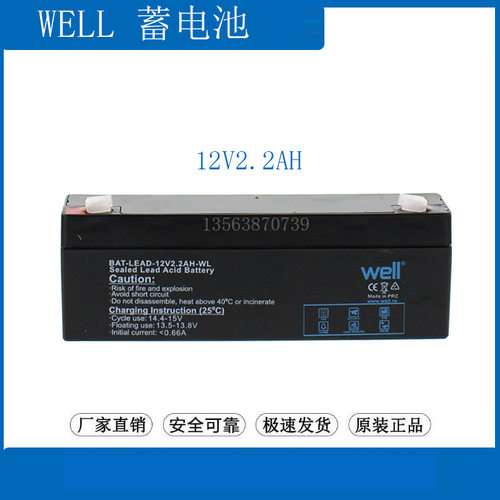 WELL蓄电池12V2.2AH 船舶 医疗仪器 监控 BAT-LEAD-12V2.2AH-WL