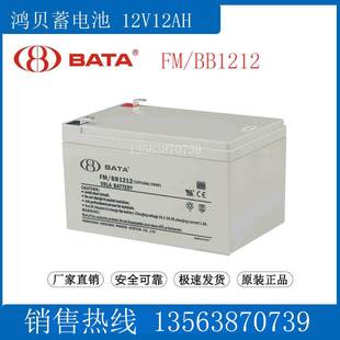 安防监控 BB1212T 电梯 鸿贝电瓶12V12Ah 消防主机 BATA蓄电池