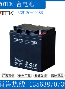 ROTEK蓄电池12V28AH 照明/UPS电源/基站/监控设备 AGM12C-0028D