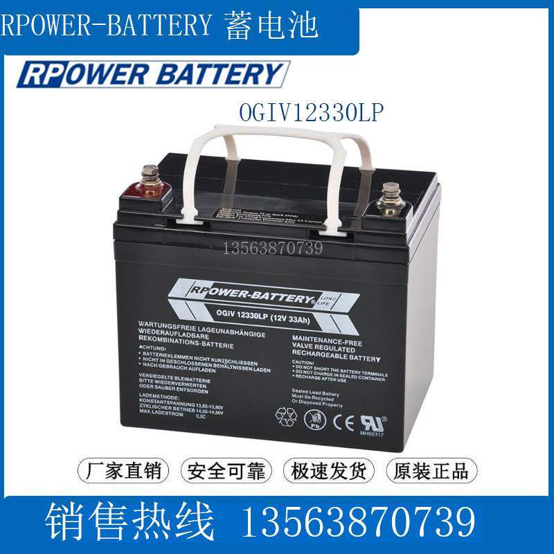 rpower-battery蓄电池12v33ah ogiv12330lp 通讯 医疗 ups 监控