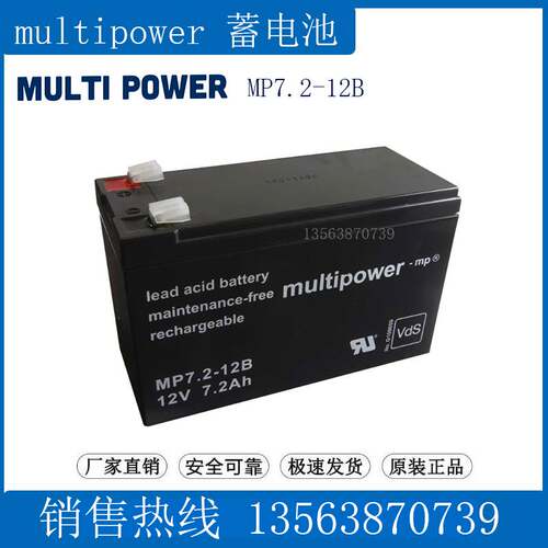 multipower蓄电池12V7.2AH 医疗仪器 UPS备用 船舶用MP7.2-12B