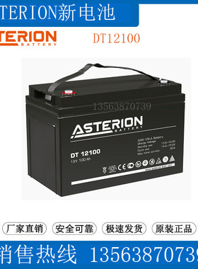 ASTERION蓄电池12V100AH DT12100 照明 直流屏/机房后备/UPS电源